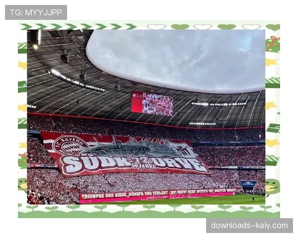 特写：告别时刻，拜仁球迷在看台打出巨幅TIFO致敬即将离队的功勋